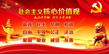 社會主義核心價值觀矢量圖免費下載 編號13860064的PSD格式資源與貴州軟件開發應用